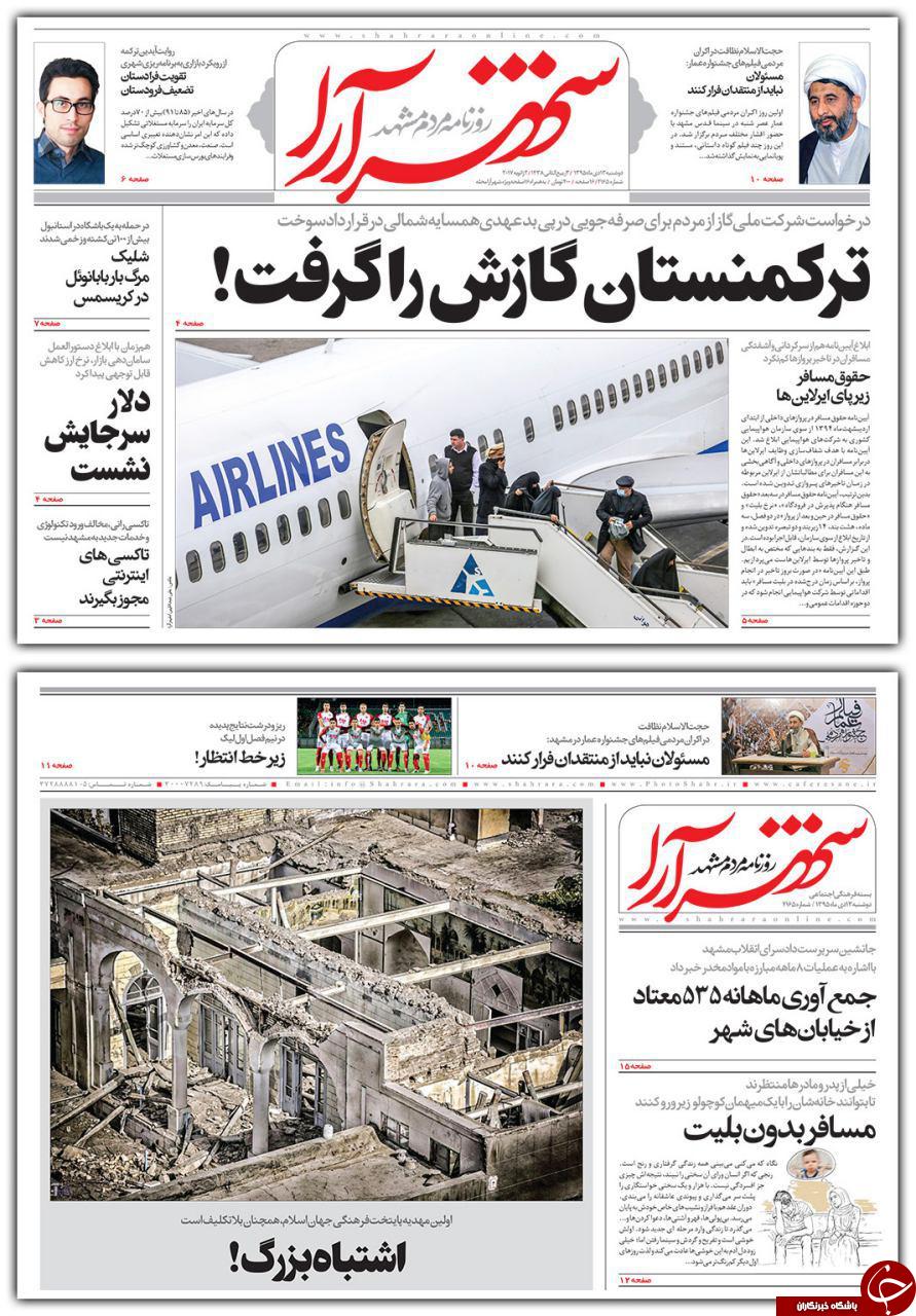 صفحه نخست روزنامه های خراسان رضوی دوشنبه 13 دی