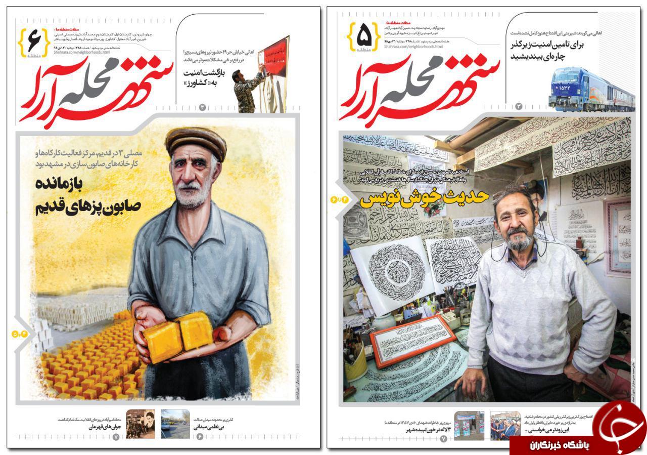 صفحه نخست روزنامه های خراسان رضوی دوشنبه 13 دی