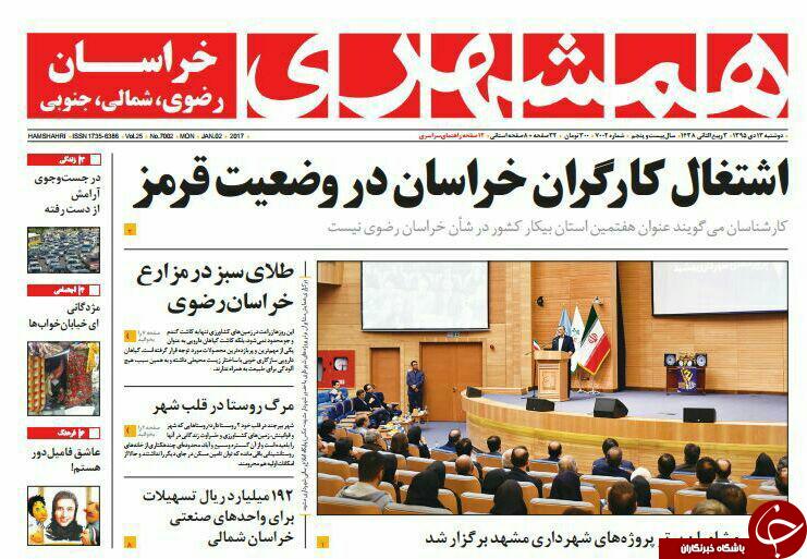 صفحه نخست روزنامه های خراسان رضوی دوشنبه 13 دی