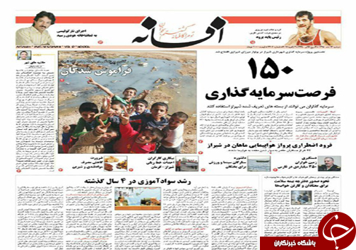 صفحه نخست روزنامه های استان فارس دوشنبه 13 دی ماه