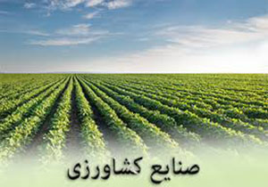 صدور54 جواز تاسیس صنایع کشاورزی در لرستان