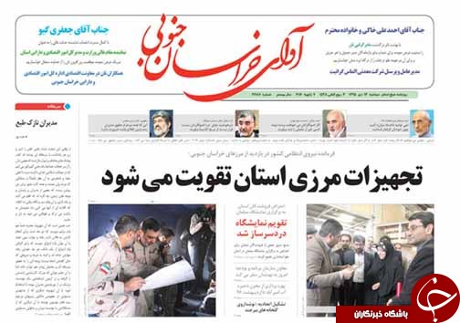 صفحه نخست روزنامه های استان دوشنبه 13 دی ماه