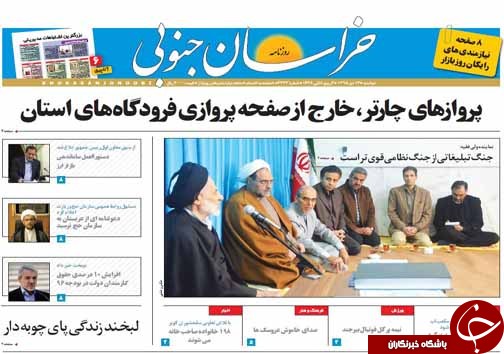 صفحه نخست روزنامه های استان دوشنبه 13 دی ماه