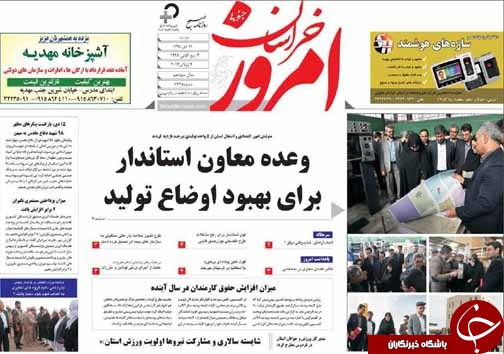 صفحه نخست روزنامه های استان دوشنبه 13 دی ماه