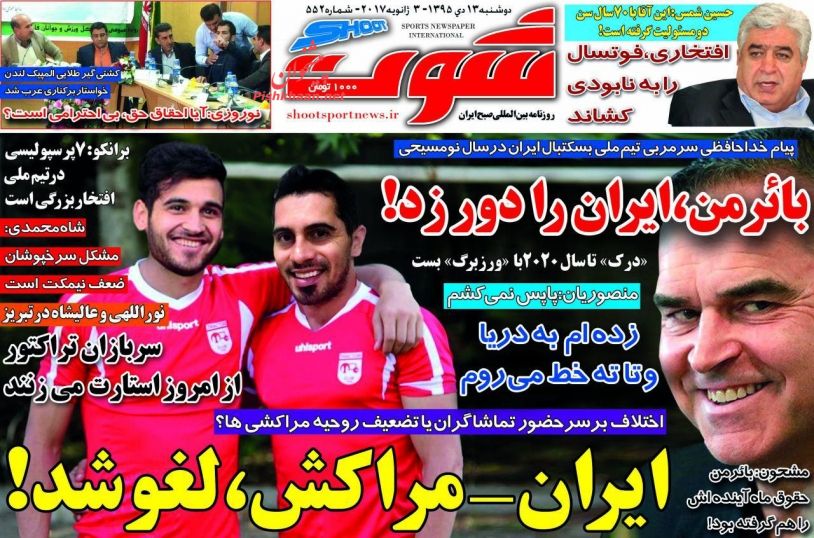 پول کرار را به سروش می&zwnj;دهند!/ایران - مراکش، روی هوا!/وضعیت قرمز در اردوگاه قرمز