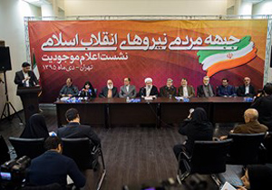 حمایت فرهنگیان اصفهان از جبهه مردمی نیروهای انقلاب اسلامی