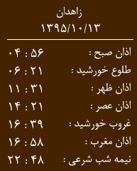 اوقات شرعی دوشنبه 13 دی ماه به افق زاهدان