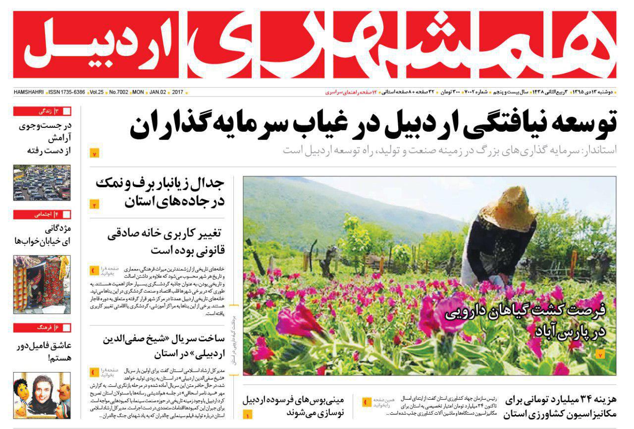 صفحه نخست روزنامه های اردبیل دوشنبه 13 دی ماه