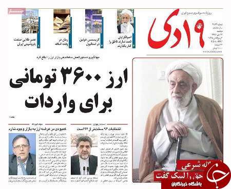صفحه نخست روزنامه ها/دوشنبه 13 دی