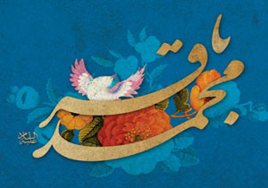 حدیث امام باقر(ع) درباره سخن خوب