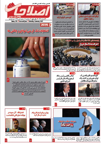 سرخط روزنامه&zwnj;های امروز افغانستان /13 جدی