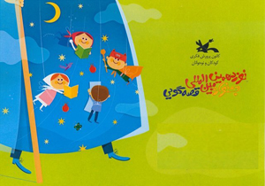 درخشش مربیان و اعضای کانون چهار محال و بختیاری در نوزدهمین جشنواره بین&zwnj;المللی قصه&zwnj;گویی