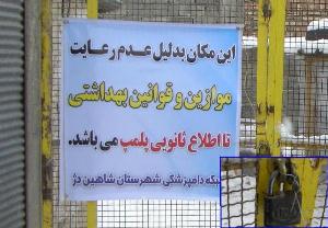 پلمپ مراکز عرضه غیرمجاز مرغ زنده در شهرستان شاهین دژ
