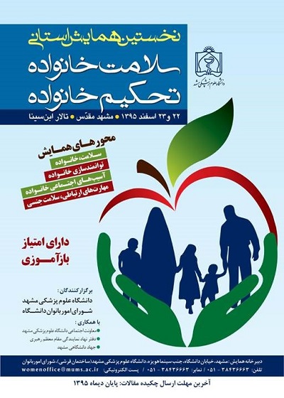 برگزاری همایش سلامت خانواده، تحکیم خانواده در مشهد