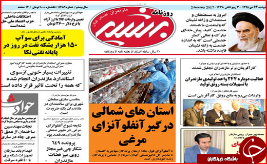 صفحه نخست روزنامه های استان دوشنبه 13دی ماه