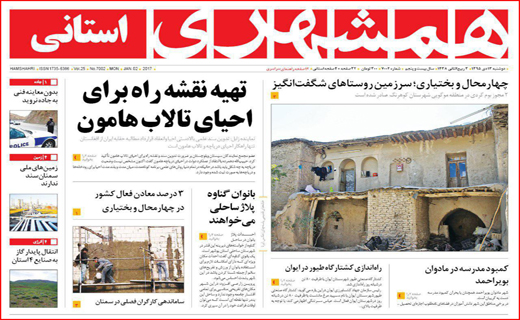 صفحه نخست روزنامه استان لرستان دوشنبه 13دی ماه