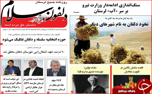 صفحه نخست روزنامه استان لرستان دوشنبه 13دی ماه