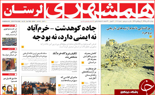 صفحه نخست روزنامه استان لرستان دوشنبه 13دی ماه