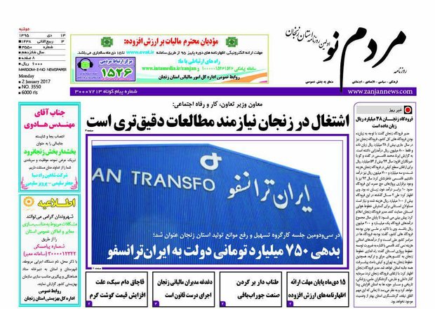 صفحه نخست روزنامه های استان&zwnj; زنجان دوشنبه 13دی ماه