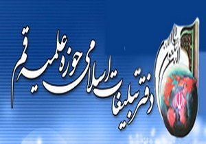 پیام تسلیت دفتر تبلیغات اسلامی در پی ارتحال آیت الله شرعی
