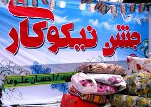 کمک 70 میلیون ریالی خیر سلطانیه ای به جشن نيکوکاری