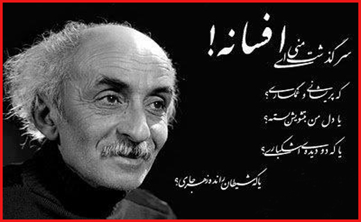 من از یادت نمی&zwnj;کاهم/نمی&zwnj;دانست سرمای یوش او را زمین می&zwnj;زند