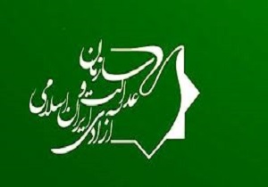 عضویت «سازمان عدالت و آزادی» در شورای هماهنگی اصلاحات به تعویق افتاد