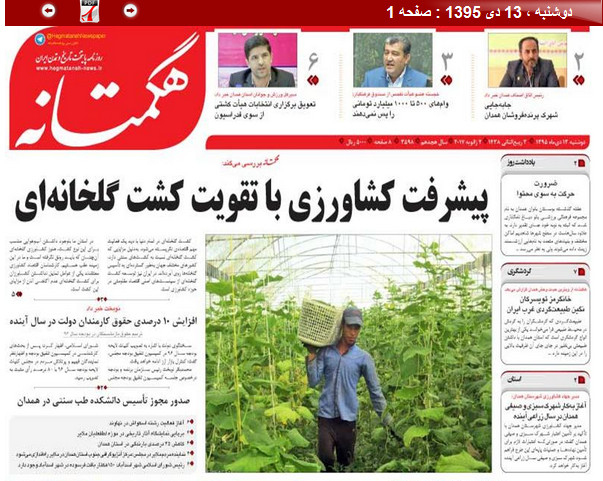 تصاویر صفحه نخست روزنامه های سیزدهم دی در همدان