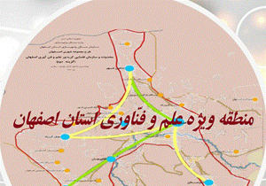 فراخوان طراحی آرم منطقه ویژه علم و فناوری اصفهان