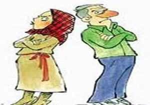 قهر، دیواری بین زن و شوهر