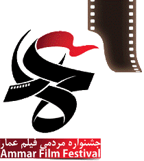آغاز بکار جشنواره مردمی فیلم عمار