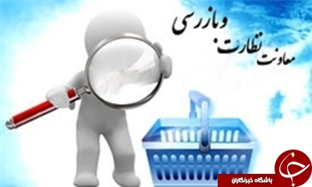 انجام 384 هزار مورد بازرسی طی 9 ماهه سال 95