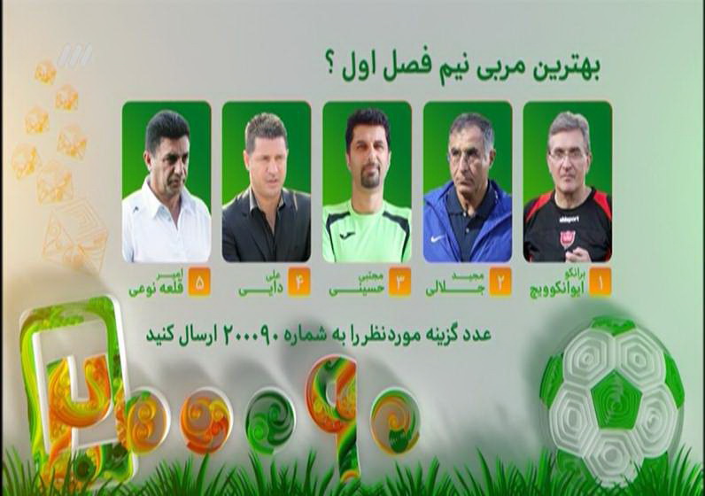 برنامه نود سیزدهم دیماه+پخش زنده