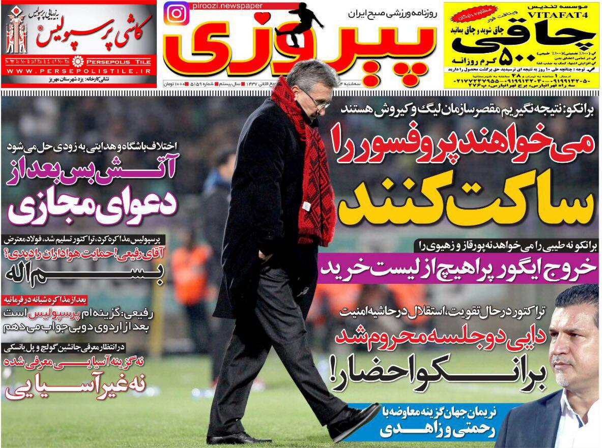 روزنامه&zwnj;های ورزشی