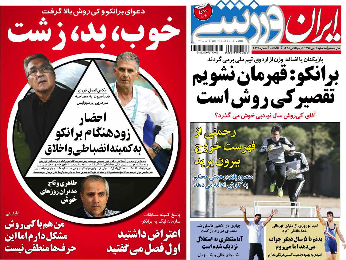روزنامه&zwnj;های ورزشی