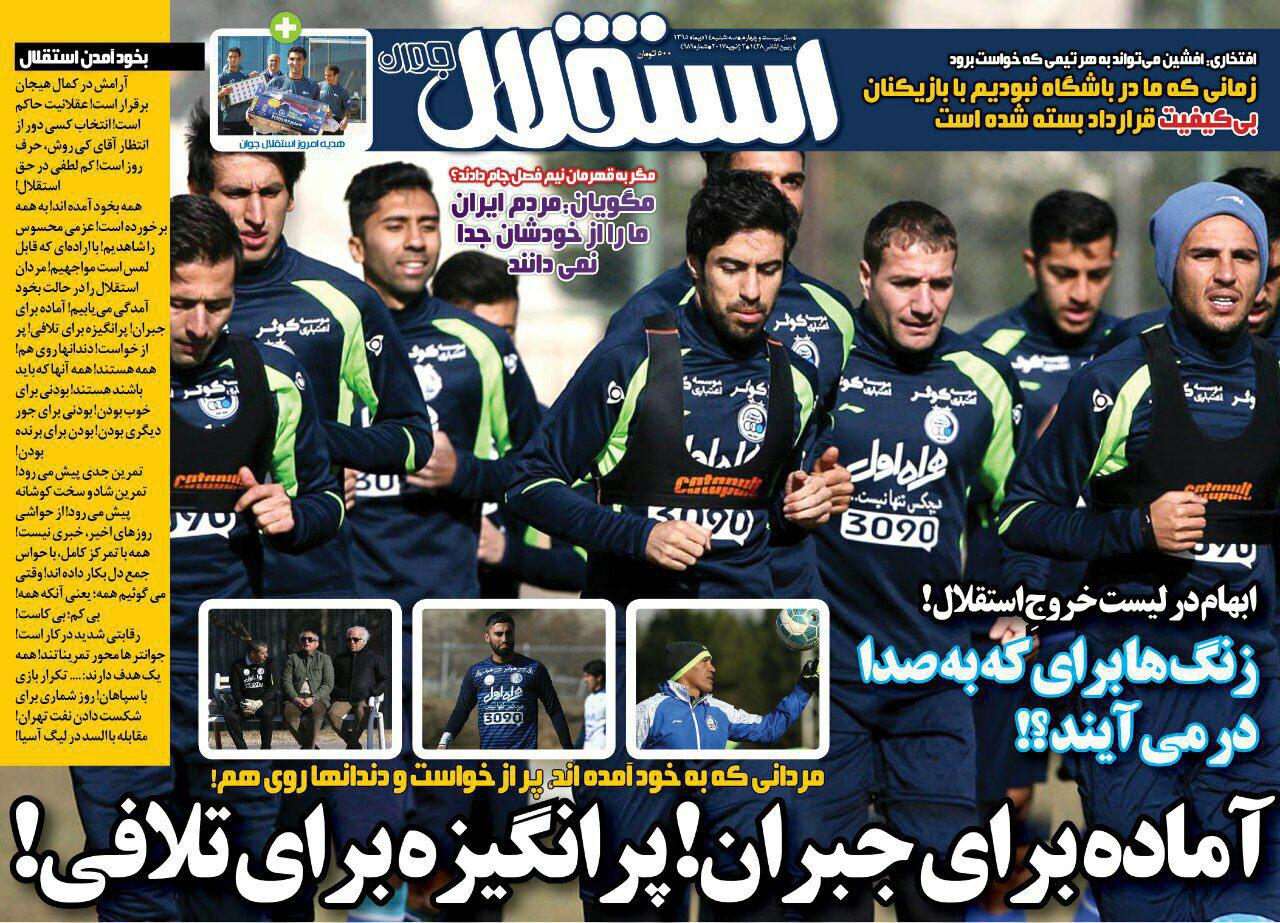 روزنامه&zwnj;های ورزشی