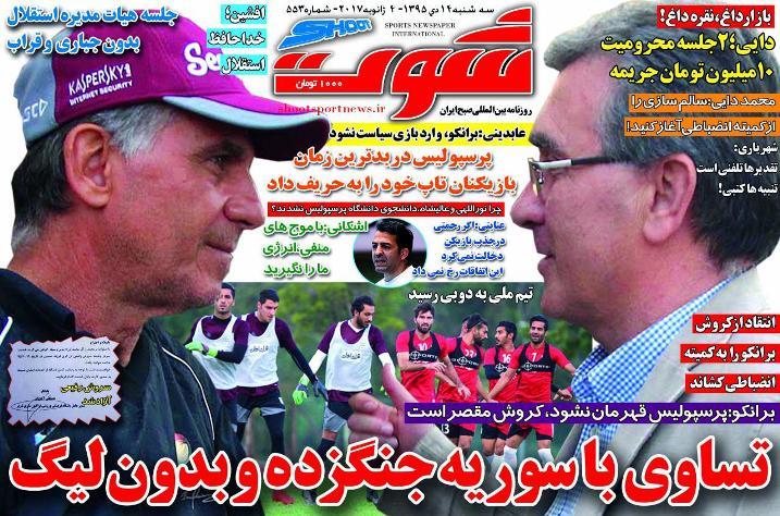 روزنامه&zwnj;های ورزشی