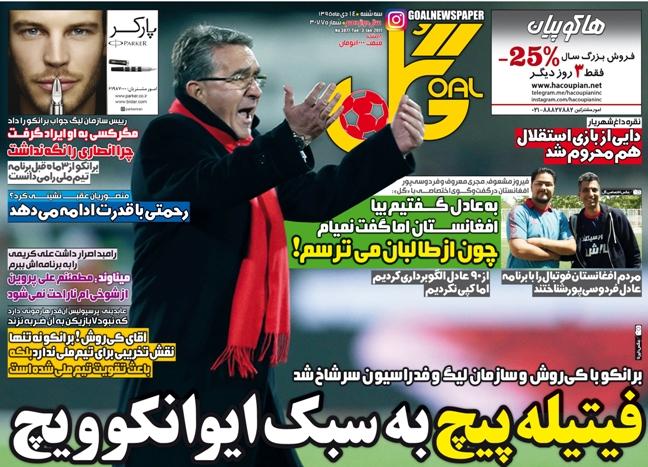 روزنامه&zwnj;های ورزشی