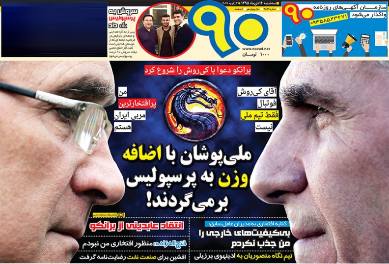 روزنامه&zwnj;های ورزشی