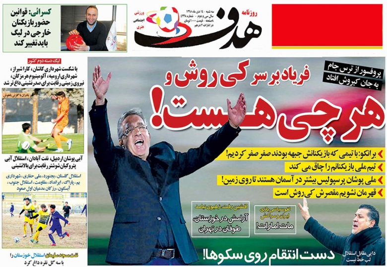 روزنامه&zwnj;های ورزشی