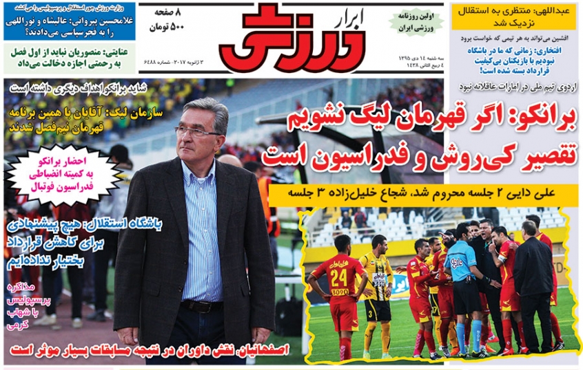 روزنامه&zwnj;های ورزشی
