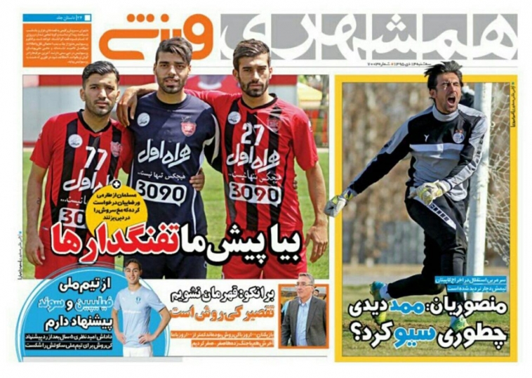 روزنامه&zwnj;های ورزشی