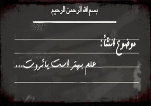 چالشی تحت عنوان علم بهتر است یا ثروت/پاسخی به معادله دو مجهولیِ اندیشه و اندوخته مالی