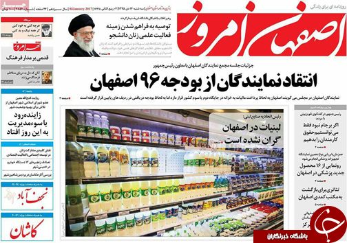 صفحه نخست روزنامه های استان&zwnj; اصفهان سه شنبه 14 دی ماه