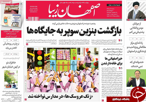 صفحه نخست روزنامه های استان&zwnj; اصفهان سه شنبه 14 دی ماه