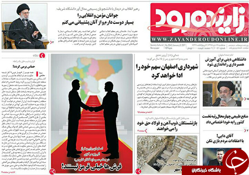 صفحه نخست روزنامه های استان&zwnj; اصفهان سه شنبه 14 دی ماه
