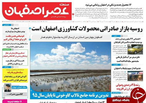 صفحه نخست روزنامه های استان&zwnj; اصفهان سه شنبه 14 دی ماه