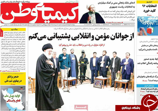 صفحه نخست روزنامه های استان&zwnj; اصفهان سه شنبه 14 دی ماه