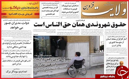 صفحه نخست روزنامه استان قزوین سه شنبه چهاردهم دی