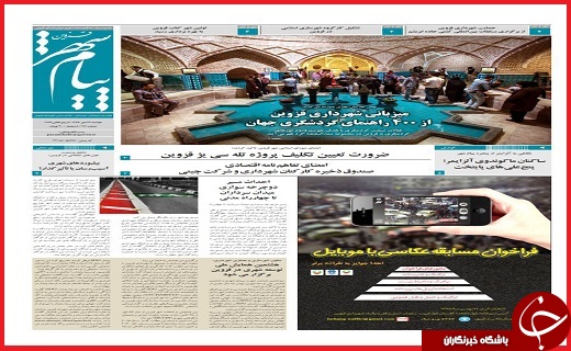 صفحه نخست روزنامه استان قزوین سه شنبه چهاردهم دی